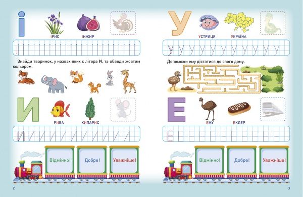 Книга Александра Шипарева «Мотивуючий тренажер. Пишемо букви. Розумне дошкільнятко» 978-966-939-872-7