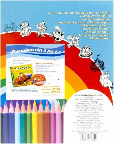 Книга «Любі друзі» 978-966-440-060-9