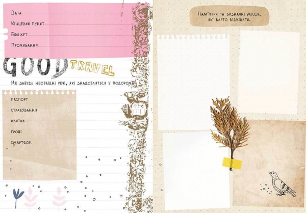 Блокнот для записей «Travel Book» 978-966-935-874-5