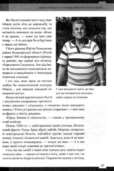 Книга Вахтанг Кіпіані «Друга світова Непридумані історії (Не) наша жива інша» 978-966-942-681-9