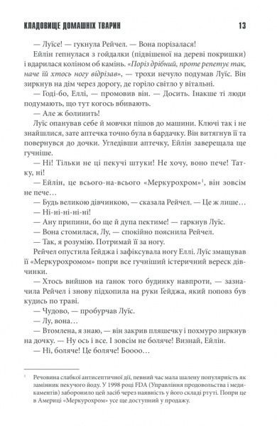 Книга Стівен Кінг «Кладовище домашніх тварин» 978-617-12-6111-2