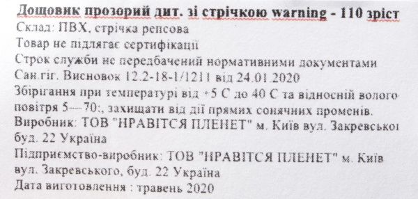 Дождевик Drydope Warning р.120 черный 020-д/д2 