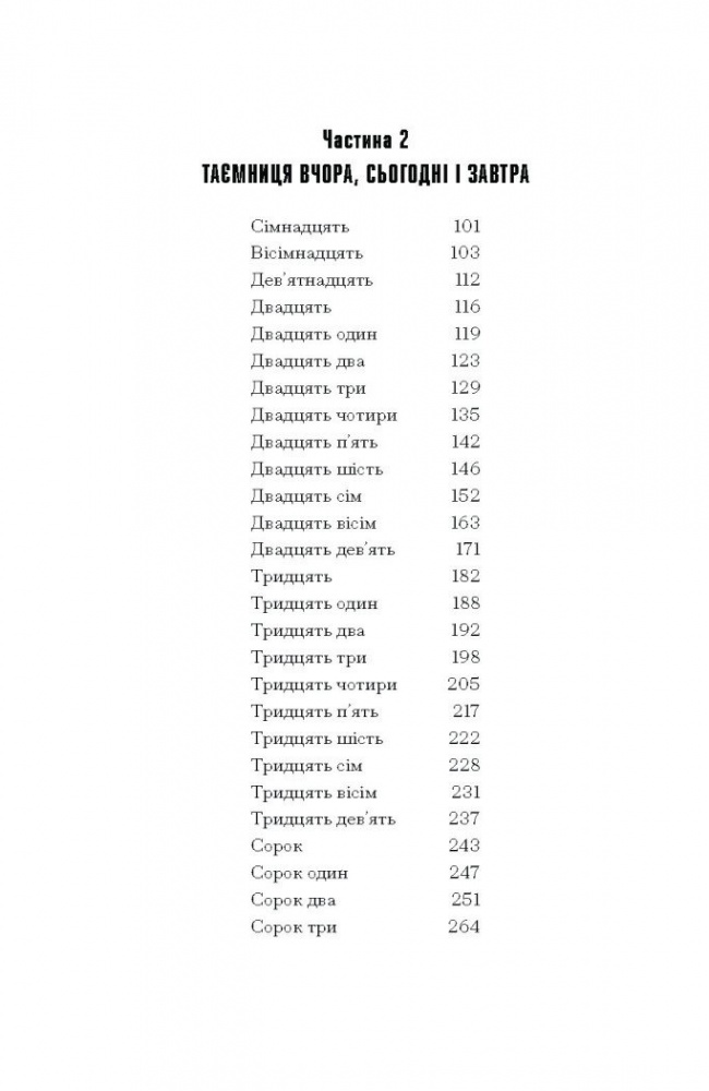 Книга Риддл А.Дж. «Загублені в часі» 978-617-522-537-0