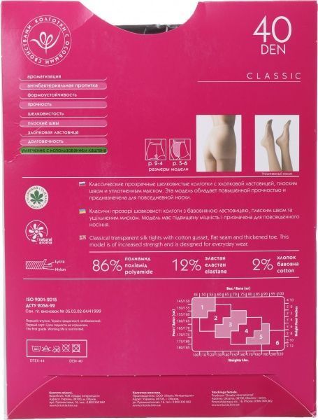 Колготки женские Интуиция Класcика 40 den р. 2 какао 