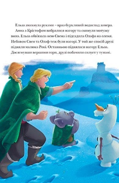 Книга «Крижане серце 5 історій» 978-966-943-567-5