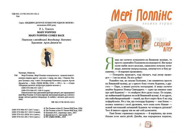 Книга Памела Треверс «Мері Поппінс. Мері Поппінс повертається» 978-966-917-229-7