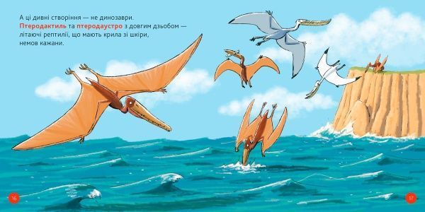 Книга Стефани Леду «Моя перша Енциклопедія DOCs. Динозаври» 978-617-7688-10-4