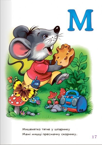 Книга Ирина Солнышко «Хвостата абетка» 978-966-74-8103-2