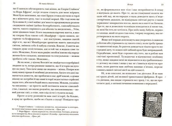 Книга Ліна Данем «Не така дівчина. Молода жінка розповідає, чого вона «навчилася»» 978-617-690-696-4
