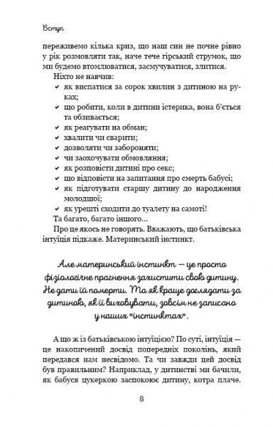 Книга Вікторія Дмітрієва «Це ж дитина!» 978-617-7561-89-6