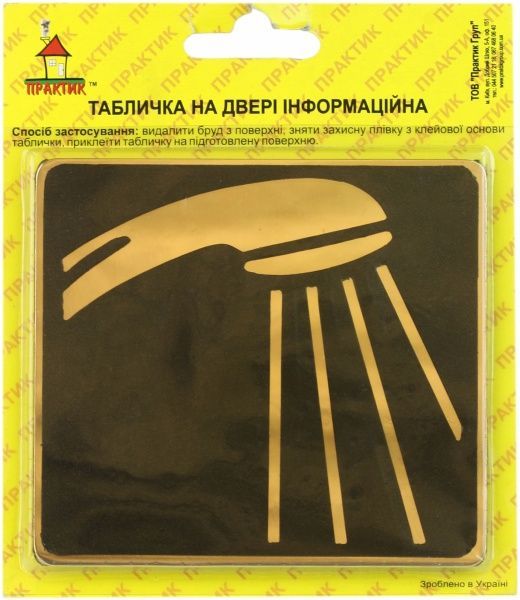 Табличка душ пластик золотий 96 мм