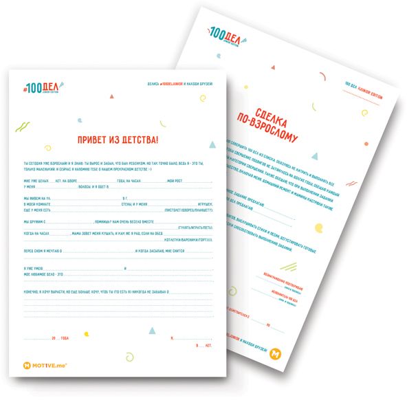 Скретч-постер 100 ДЕЛ JUNIOR edition (тубус)