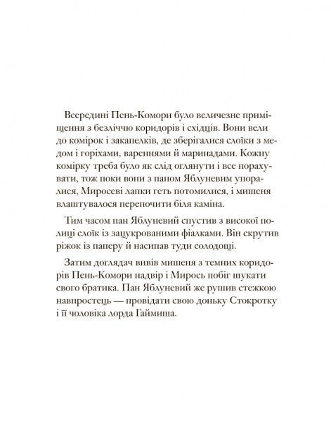 Книга Джилл Барклем «Ожиновий живопліт. Весняна історія» 978-617-7329-69-4