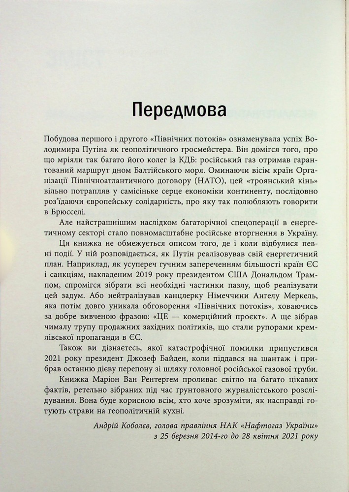 Книга Марион Ван Рентергем «Пастка