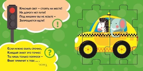 Книга «Книжка. Транспорт (книга-пазл маленька)» 9786177282401