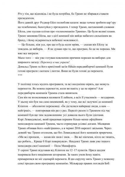 Книга Майкл Вулфф «Вогонь і лють. Всередині Білого дому Трампа» 978-617-7563-28-9