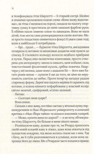 Книга Ґрір Гендрікс «Дружина між нами» 978-966-942-950-6