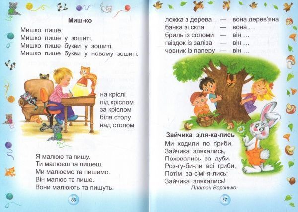 Книга Василий Федиенко «Буквар Читайлик» 978-966-429-487-1
