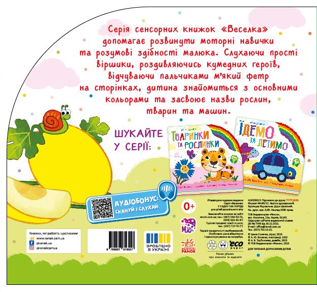 Книга-картонка Ирина Солнышко «У садку і на городі» 978-966-761-655-7