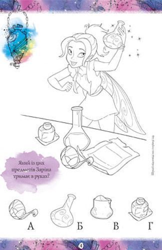 Книга «Феї. Таємниця піратського острова. Книжка-розвивайка» 9786175007419