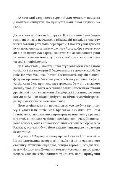 Книга Джон Лє Карре «Нічний адміністратор» 978-617-679-372-4