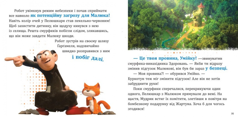 Книга «Смурфи. Колекція історій. Цікаві смурфосторії» 978-617-09-9642-8