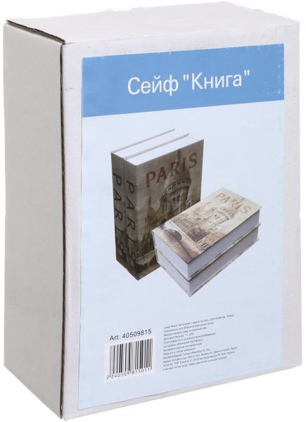 Сейф-книга TS1809B 