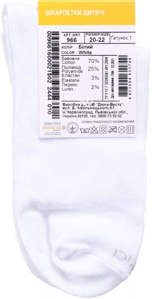 Шкарпетки дитячі унісекс Duna 966 р.20–22 білий 
