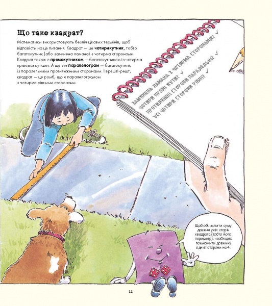 Книга Кетрін Шелдрік-Росс «Фігури в науці та природі. Квадрати, трикутники і круги» 978-617-7579-59-4