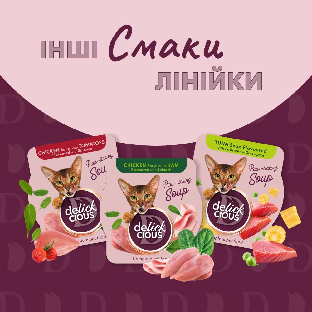 DELICKCIOUS суп из сардины с креветками и добавлением тыквы 80 г