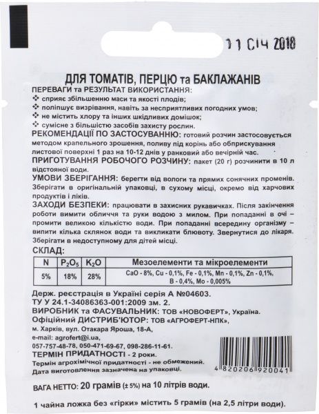 Добриво мінеральне Aquafert Преміум для томатів, перцю та баклажанів 20 г