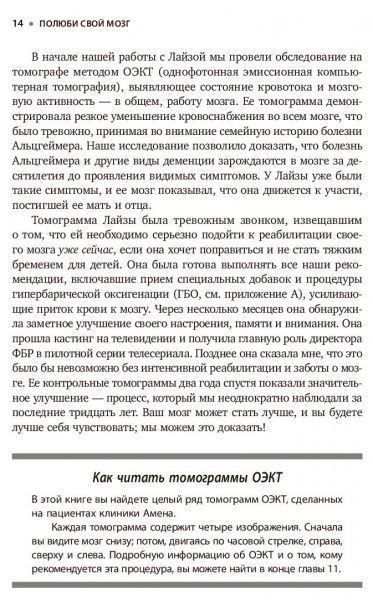 Книга Деніел Амен «Полюби свой мозг. Как превратить свои извилины из наезженной колеи в магистрали успеха» 978-617-7764-3