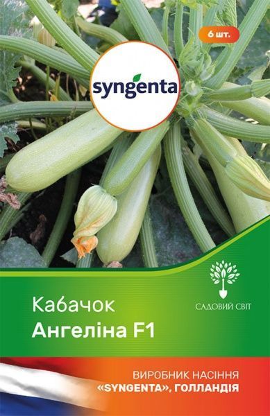 Семечки Садовий Світ кабачок Ангелина F1 6 шт.