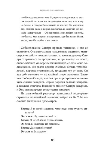 Книга Малкольм Гладуелл «Розмова з незнайомцем. Чому ми помиляємося в людях і довіряємо брехунам» 978-617-7858-56-9
