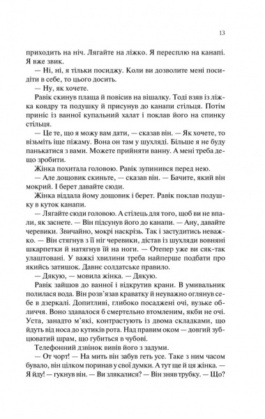 Книга Ремарк Е.М. «Тріумфальна арка» 978-617-12-4750-5