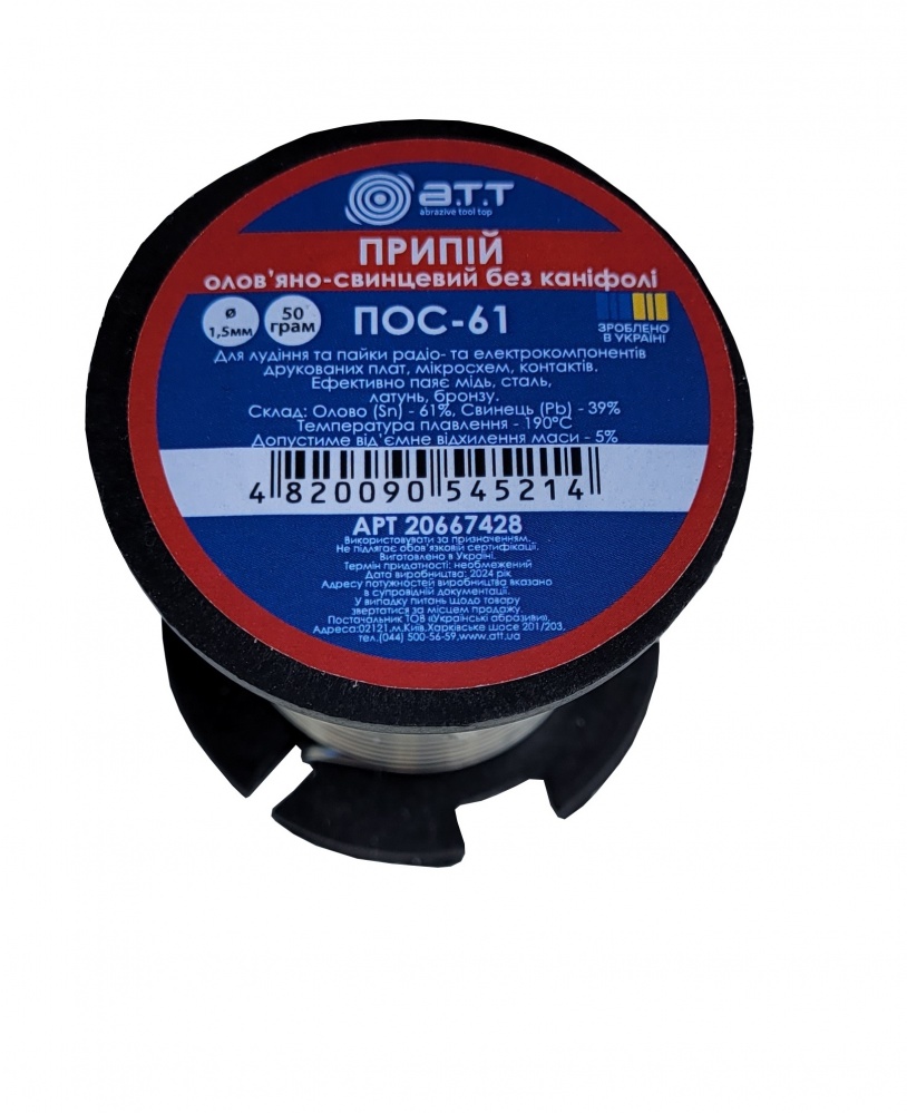 Припой A.T.T. оловянно-свинцовый без канифоли ПОС-61 1,5 мм 50 г 8180023