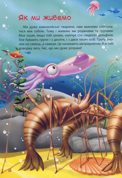 Книга О. Педан «Книга. Зірки PRO.Пан Дельфін (у)» 978-617-09-3731-5