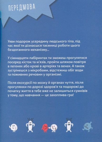 Книга Кристиан Камара «Пізнавальна книжка-гра. Тіло людини» 978-617-739-598-9