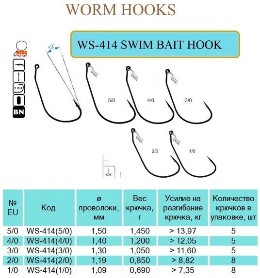 Крючок Flying Fish Swim Bait Hook №3/0 5 шт. WS-414(3/0)