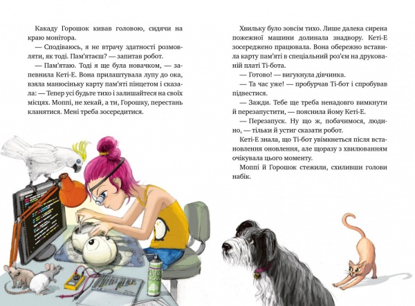 Книга Рііна Каарла «Агенти домашніх тварин Вистежити злодія» 978-966-917-572-4