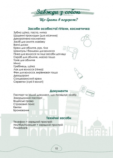 Щоденник недатований Нотатник мандрівниці. Подорож моєї валізи жовтий Мандрівець В6 2021