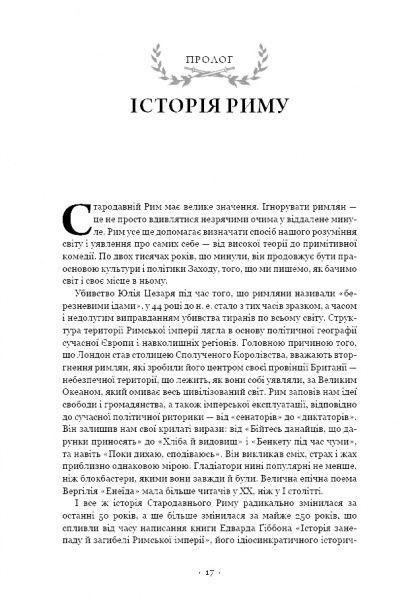 Книга Мері Берд «SPQR. Історія Давнього Риму» 978-617-7561-31-5