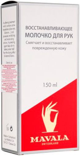 Молочко Mavala для рук восстанавливающее 150 мл 1 шт.
