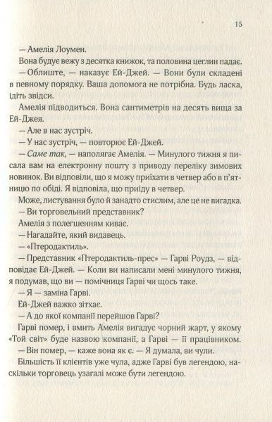 Книга Габріель Зевін «Славетне життя Ей-Джея Фікрі» 978-966-942-703-8
