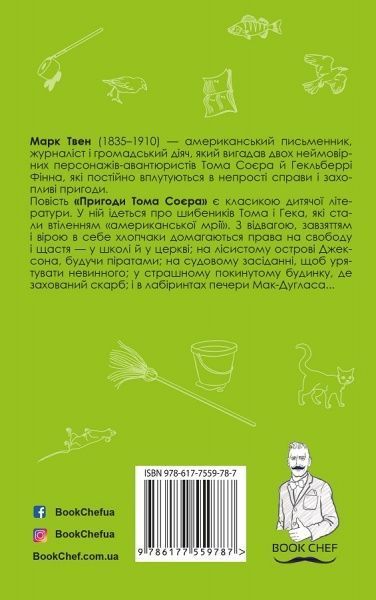 Книга Марк Твен «Пригоди Тома Соєра (Нова палітурка)» 978-617-7559-78-7