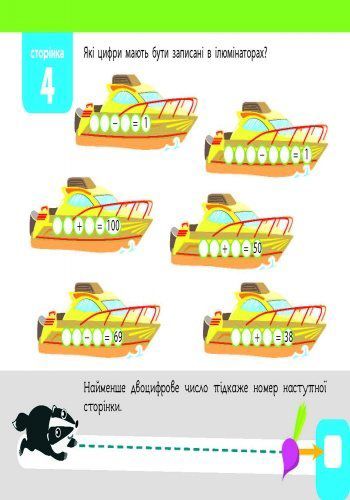 Книга Лазарева А. «Квест. Математика. Скоро 3 клас» 978-617-0941-89-3