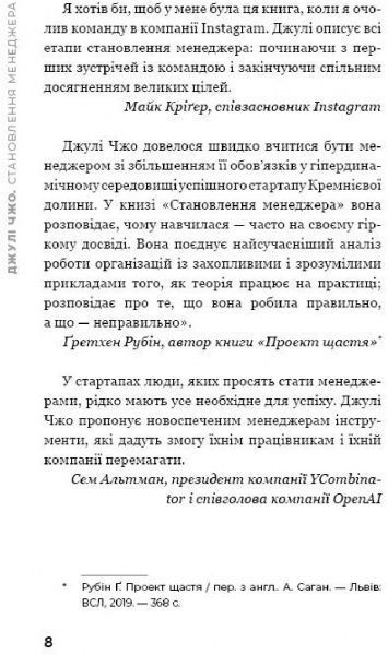 Книга Джулі Чжо «Становлення менеджера» 978-617-776-487-7