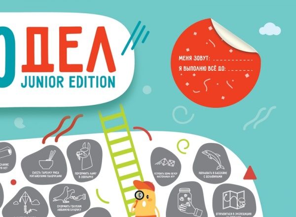 Скретч-постер 100 ДЕЛ JUNIOR edition (тубус)