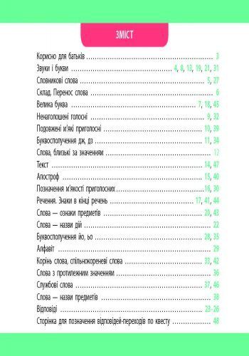 Книга Лазарева А. «Квест. Українська мова. Скоро 3 клас» 978-617-0941-92-3