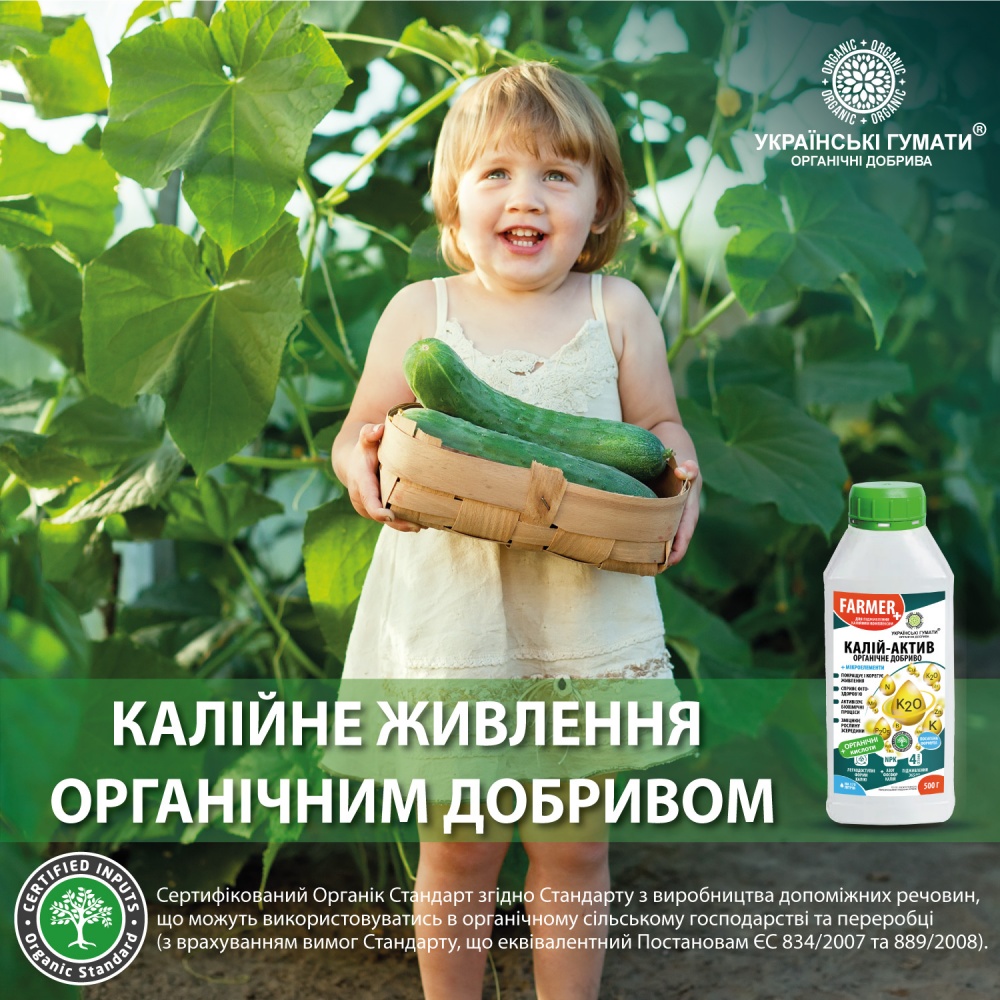 Добриво органічне Українські гумати для підживлення калійним комплексом 500 г